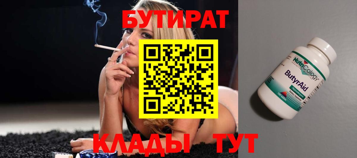 Бутират жидкий экстази  Аргун 