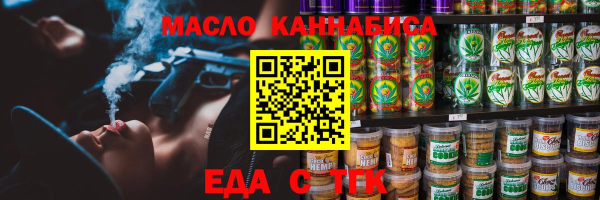 Еда ТГК конопля  Аргун 