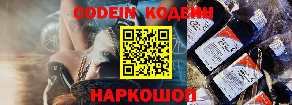 Codein напиток Lean (лин) Аргун