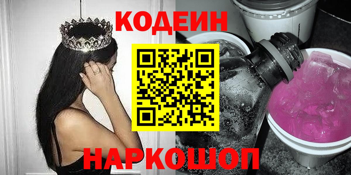 Аргун  Codein напиток Lean (лин)  Кодеин напиток Lean (лин)  Вход с VPN 