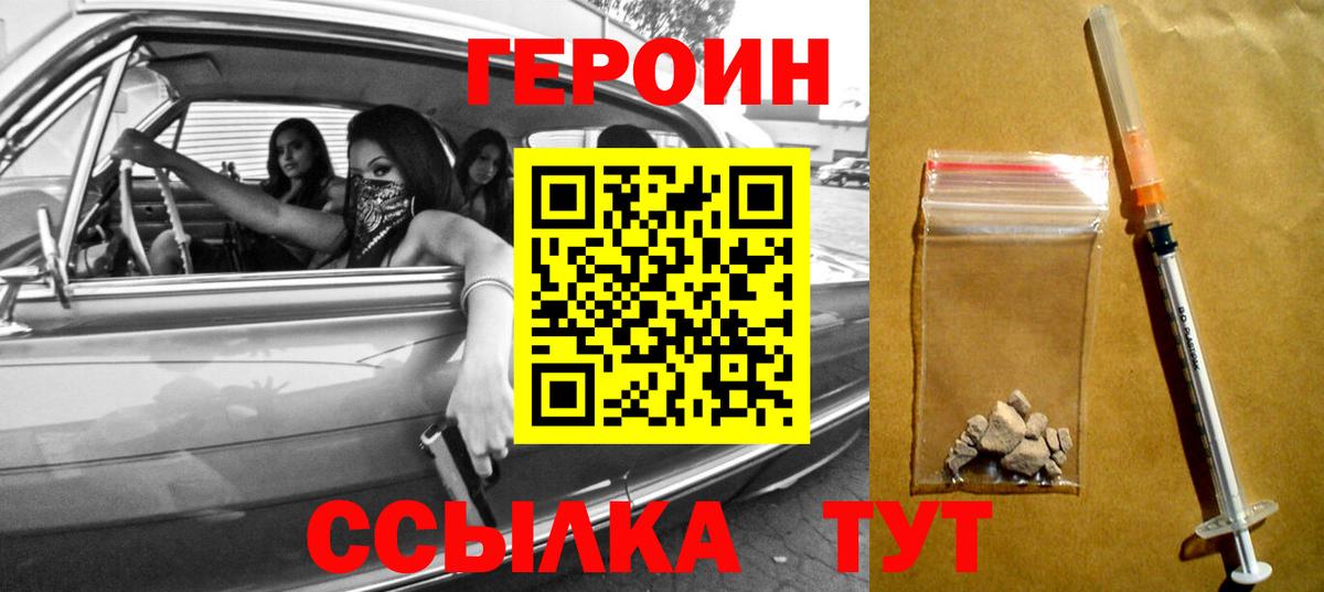 ГЕРОИН герыч Аргун