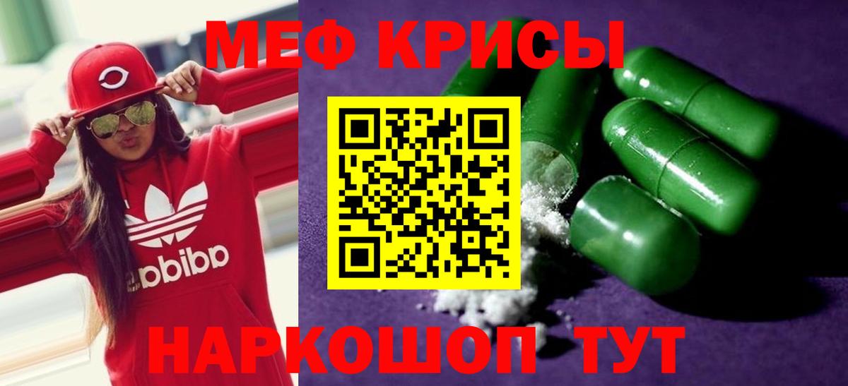 Мефедрон кристаллы Аргун