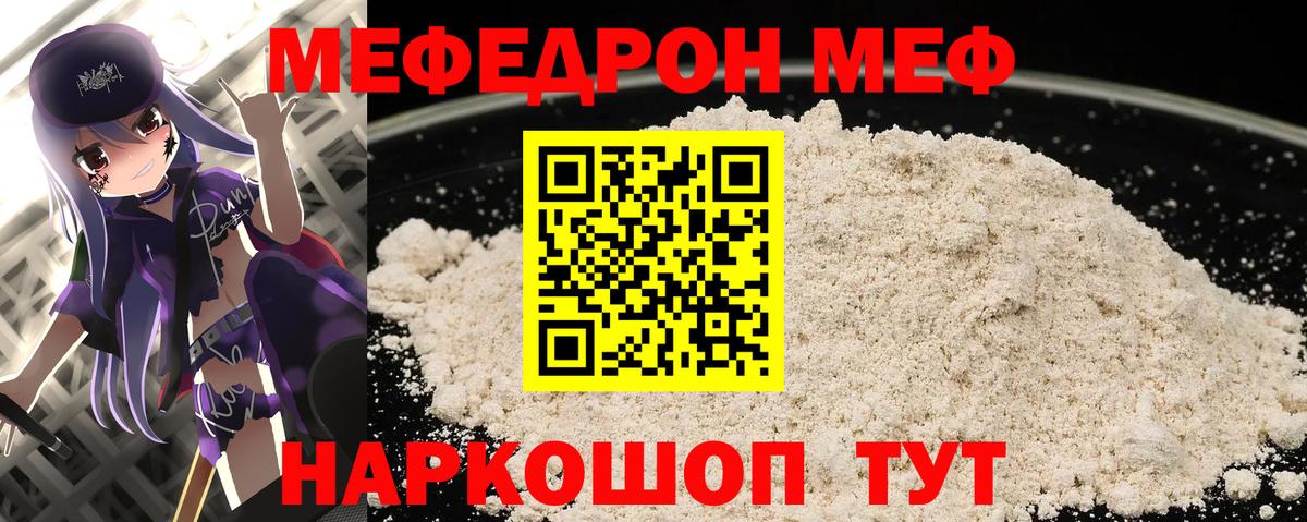 Мефедрон Аргун