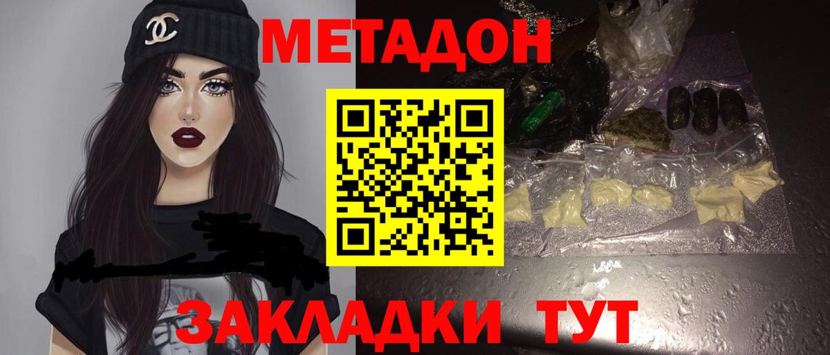 МЕТАДОН methadone  МЕТАДОН methadone  Аргун 